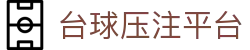 让球体育站|足球让球盘口数据查询与比分赛程一站查看